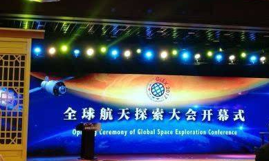 2017年全球航天探索大会开幕 航天军工概念股