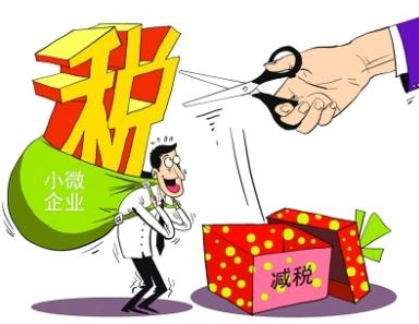2017小微企业所得税优惠新政策:所得额上限提