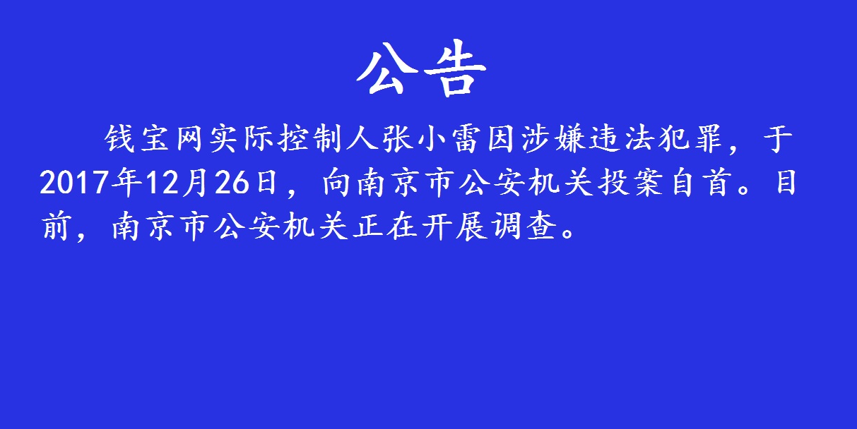 钱宝网公司人去楼空