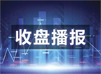 创业板指收涨逾2%两市成交额超1.7万亿!北向资金净流入近120亿 推荐阅读