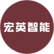 宏英智能logo