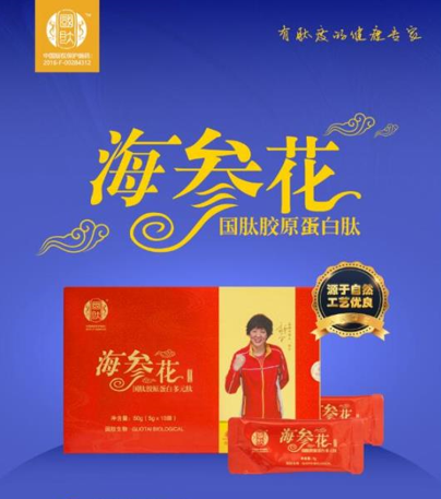 以爱的名义国肽携全新海参花肽献礼母亲节