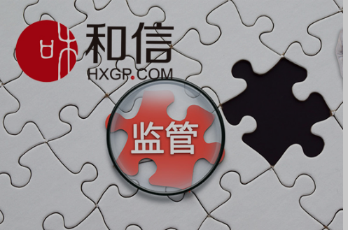 和信:北上深三地监管联动 助力网贷规范发展