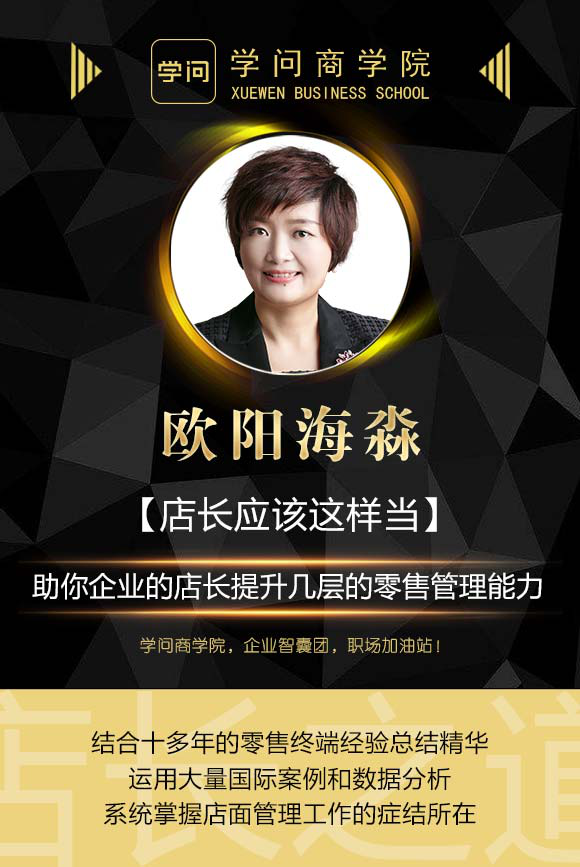 学问商学院一个优秀店长应该具备这些